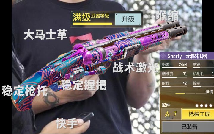 被史诗级加强的蓝图:Shorty-无限机器,真的太猛了!截图