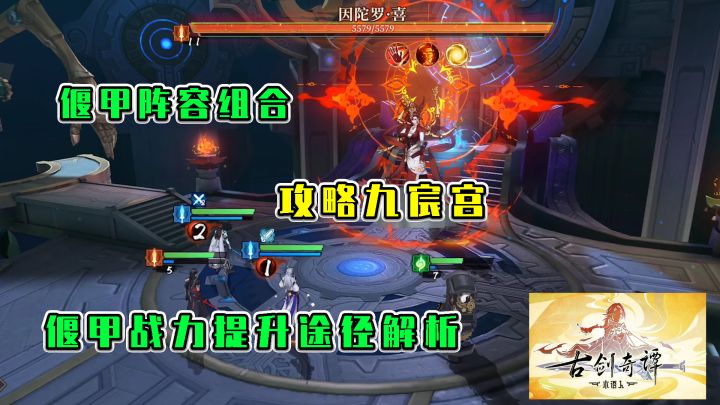 古剑奇谭木语人:攻略九宸宫,偃甲战力提升途径截图