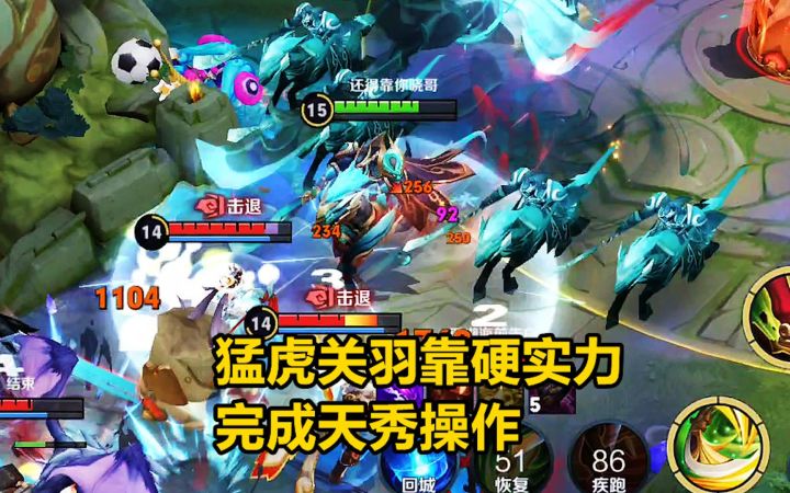 队友几乎团灭,猛虎关羽靠硬实力,完成天秀操作!截图