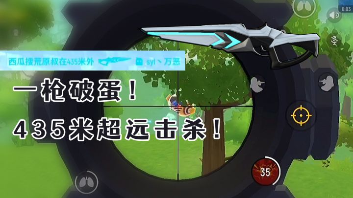 香肠派对无敌神枪！一枪破蛋，435米超远击杀~荒原叔解除限制器截图