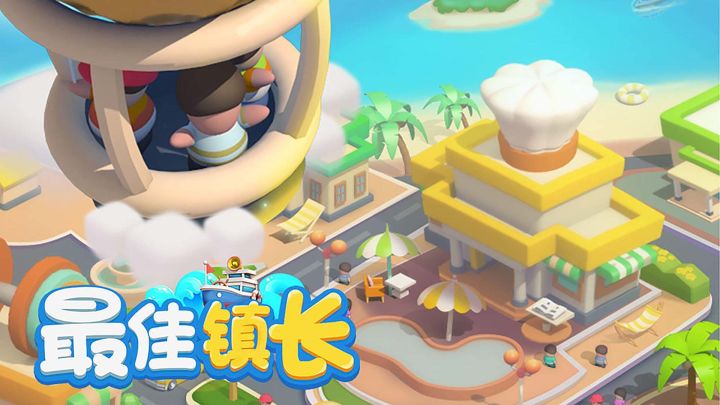 最佳镇长宣传视频截图