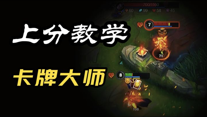 LOL手游:卡牌深度教学 出装/技巧/思路 拿到就起飞!截图