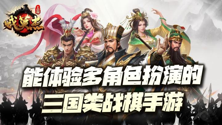 三国志刘备+曹操+孙权传合体!这才是三国战棋类手游的集大成之作!截图