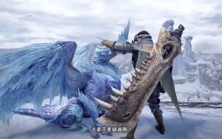 冰咒龙回归！《怪物猎人崛起曙光》2023.2.2特别节目全程影像