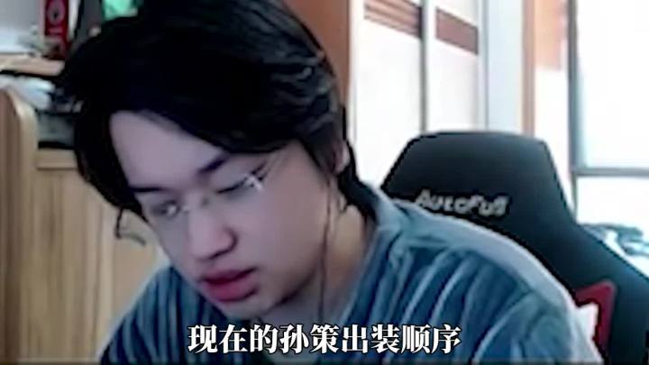 树叶版孙策出装给大家搞一期#树叶孙策 #孙策出装 #王者荣耀截图
