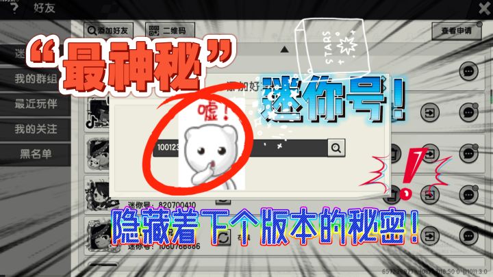 迷你世界：“最神秘”的迷你号！隐藏着下个版本的内容，你见过吗截图