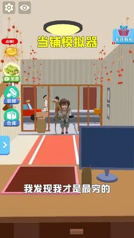 当铺模拟器截图
