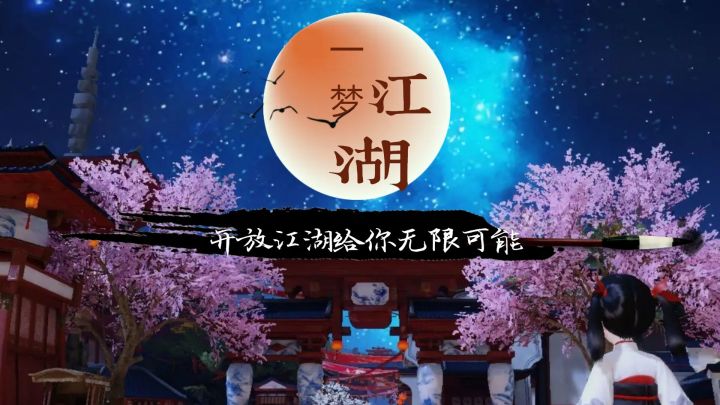开放式江湖给你无限可能#了不起的异世界#截图