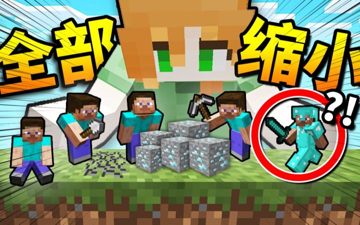 极度舒适!! 当100名粉丝【同时缩小】*999倍*!这个世界会发生什么浩劫?!截图