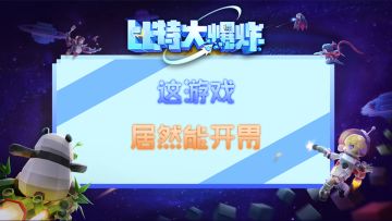 《累了？困了？快来打灰机！》