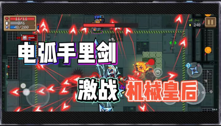 元气骑士:电弧手里剑激战机械皇后!截图