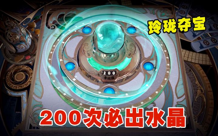 用24000铭文碎片,试水玲珑夺宝,最后获得的东西有点惨截图