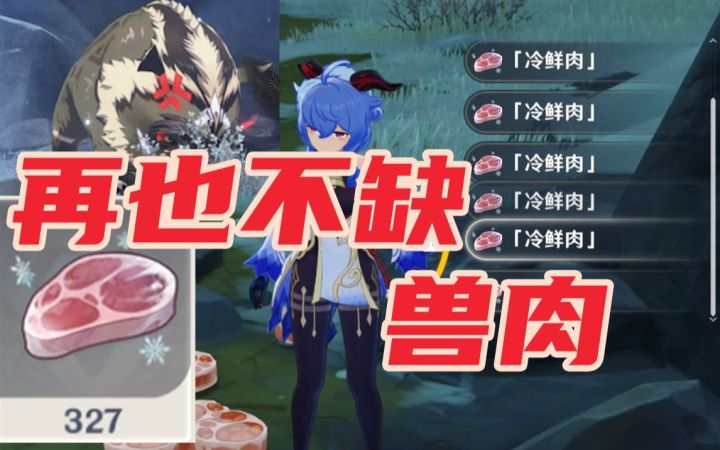 【原神】还有不知道甘雨能白嫖大雪猪王的嘛截图