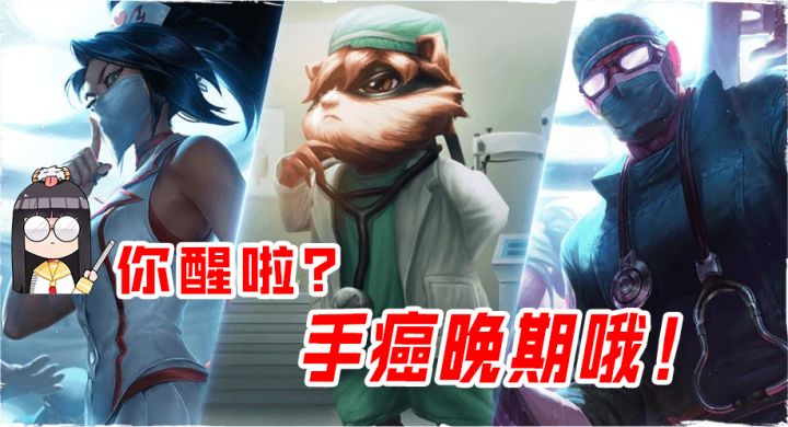 【LOLM开拓者】病房大乱斗！史上最离谱的团战！！！截图