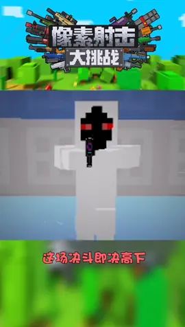 两男人在大庭广众之下竟做出这种事情#像素射击 #像素射击创意工坊截图