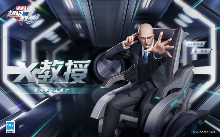 新英雄展示·X教授︱心灵是最强大的力量！截图