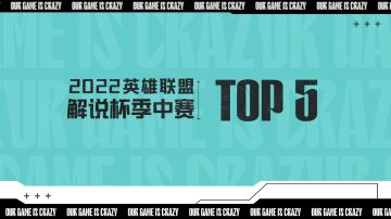 2022 解说杯《TOP5》0409 759狂怒猛踏 巨兽飞掌震碎山河