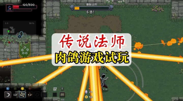 传说法师要移植到手机了！这肉鸽游戏好玩吗？#steam游戏大合集#截图