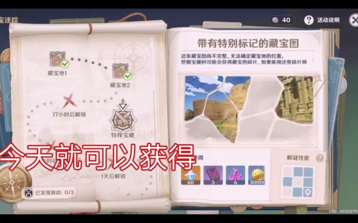 原神 密宝迷踪 特殊宝藏 今天就可以完成截图