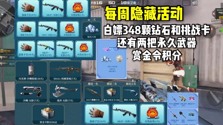 白嫖348颗钻石和挑战卡,还有两把永久武器和赏金令积分!截图