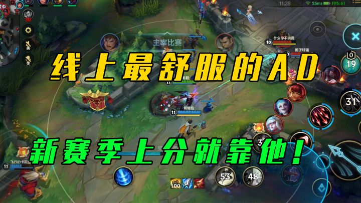 LOL手游:线上最舒服的AD,新赛季上分就靠他截图