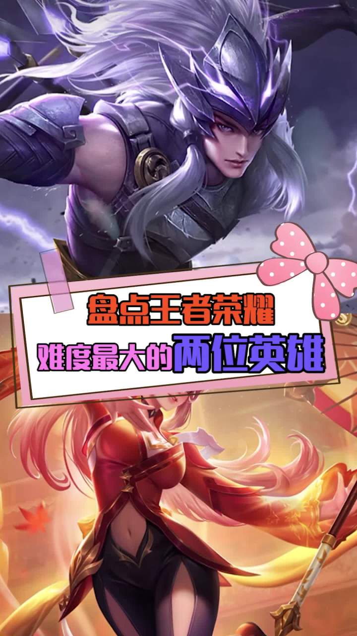 最难操作的两位英雄,新手玩家可以避开了!#王者荣耀 #马超 #杰杰 #一诺 #梦泪 #公孙离截图