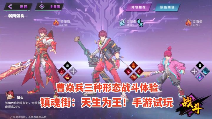 镇魂街手游:曹焱兵三种形态战斗体验!全新3D国潮动作手游试玩!截图