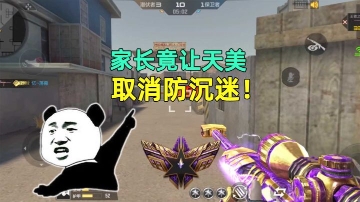家长竟让天美取消防沉迷！背后原因令人诧异，小学生这下有福了！截图