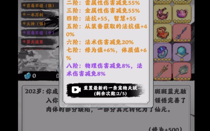优雅飞升通关截图