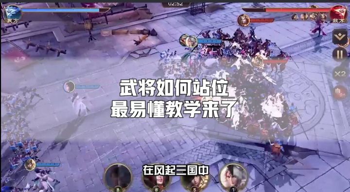 武将如何站位？最易懂教学来了截图