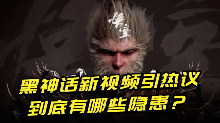 黑神话这次带来美艳女妖精,新视频引热议,黑神话能否扛大旗?截图