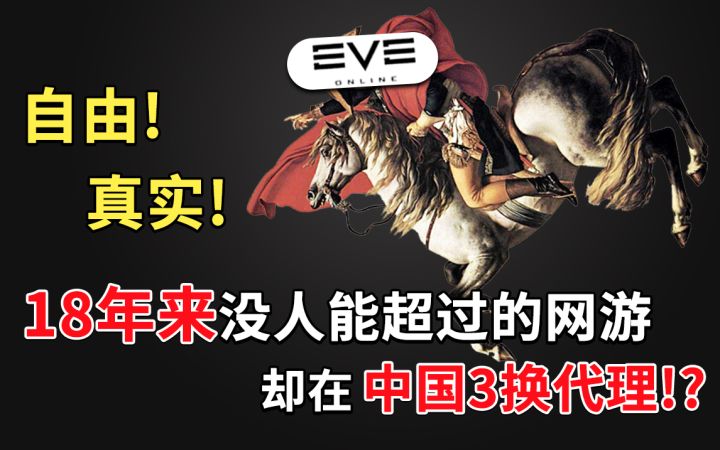 极高的自由与真实，18年来没人能超过的网游，却在中国3换代理!?截图