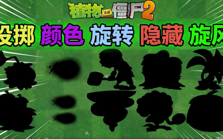 pvz2:盘点五大差异化现象!截图
