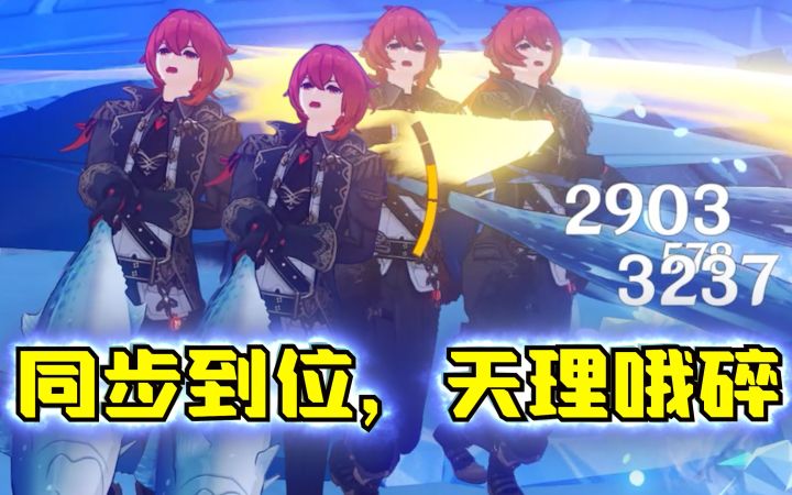 【原神整活】当你同时控制4个满命姥爷一起哦哦哦...截图