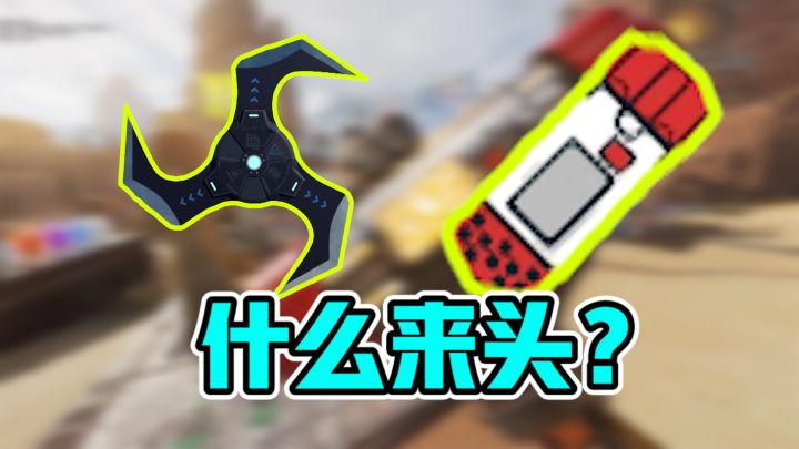 【APEX武器传】你知不知道你用的手雷是什么原理?!竟然有折跃引擎阉割版?!截图