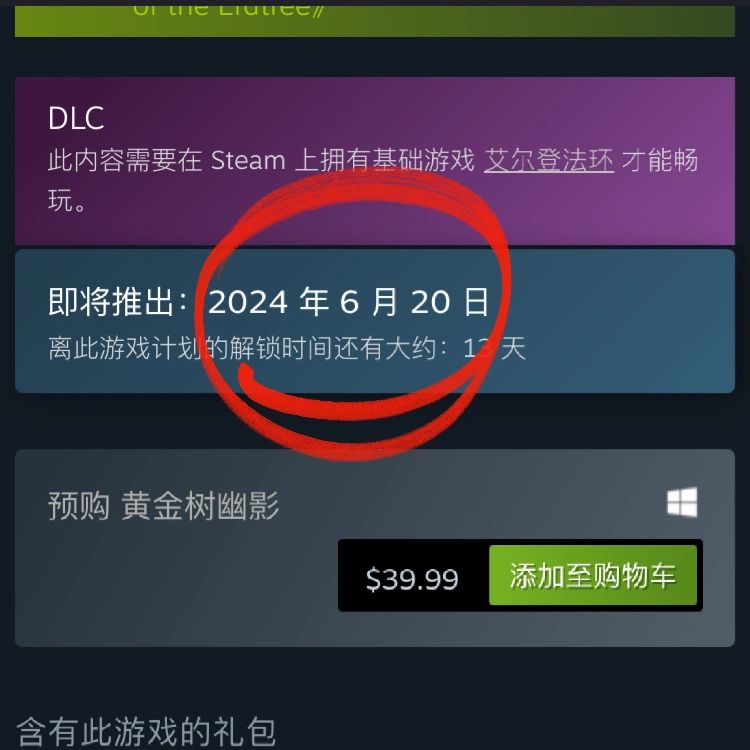 法环dlc美东是6/20号？！ 2