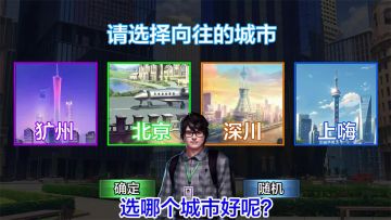 【首富小剧场】犹豫北上广深抉择的他，竟误闯三国成太监主管？