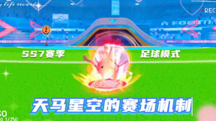 香肠派对：SS7赛季的足球派对，赛场机制天马行空截图