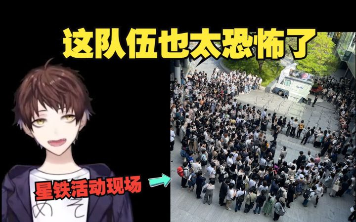 【原神/熟肉/meso】非常想去星铁线下联动但被现场超长的队列震惊的米将军截图