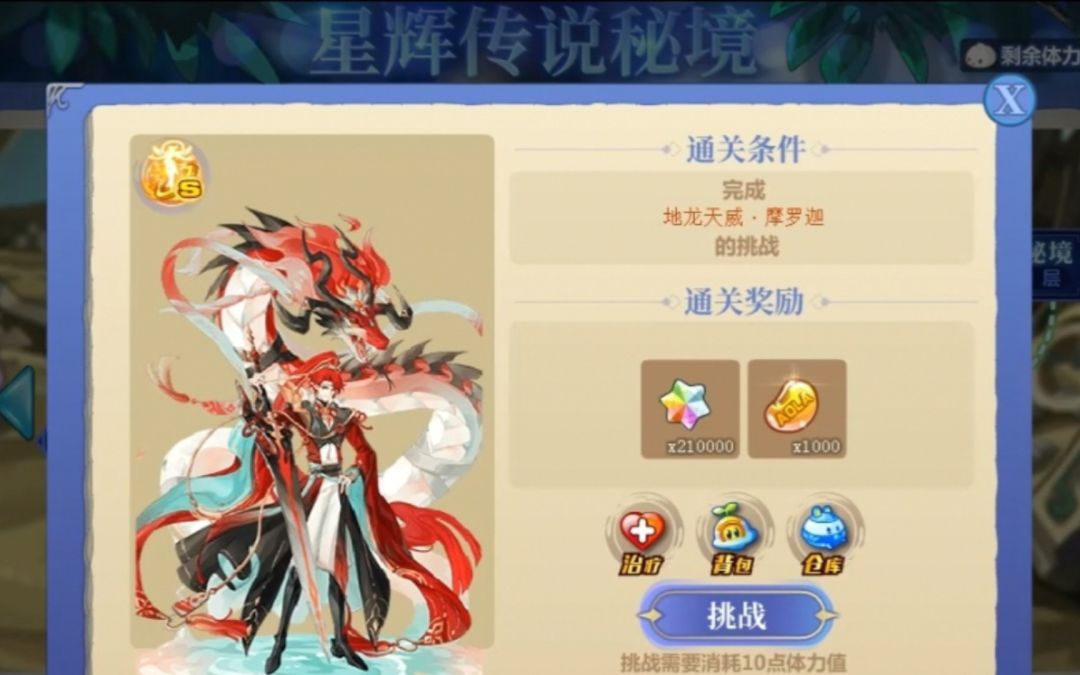 小璃：（附带地龙神全程强攻攻略）奥拉星归元秘境全程打法攻略（持续更新）。截图