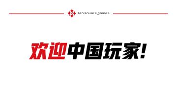 长江登场“吃鸡”来袭！《钓鱼大对决》制作团队国服欢迎视频