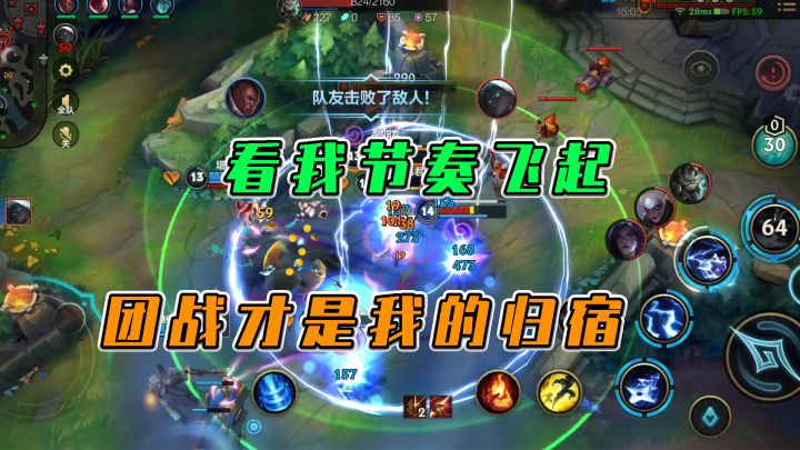LOL手游:看我节奏飞起,团战才是我的归属截图