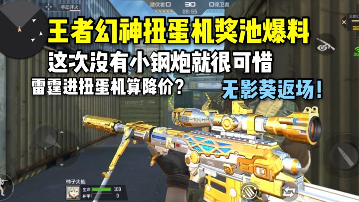 王者幻神扭蛋机奖池爆料,这次没有小钢炮瞬间不香!截图