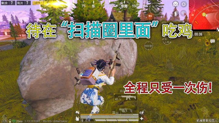 和平精英：机械哥斯拉模式，挑战“在扫描圈内”吃鸡，运气爆棚！截图