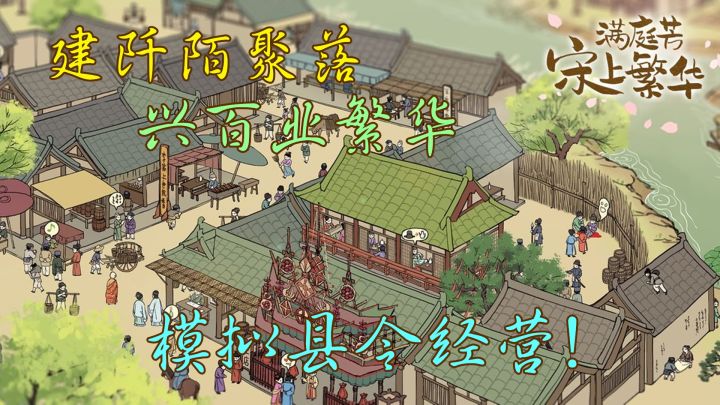 你来当县令!文艺气息十足的经营建造游戏!截图