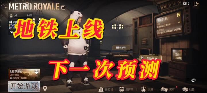 地铁上线和下一次预测截图