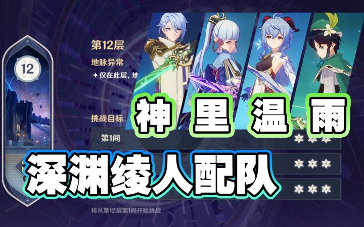 神里温雨!绫人娱乐配队!冰龙卷风来了!截图