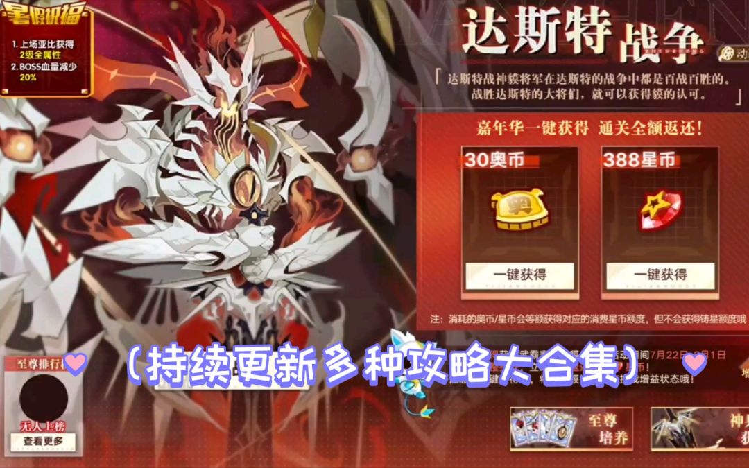 小璃：（附单女皇子牙全程）奥拉星战意貘平民较稳速过攻略合集，简简单单拿下达斯特大将军截图