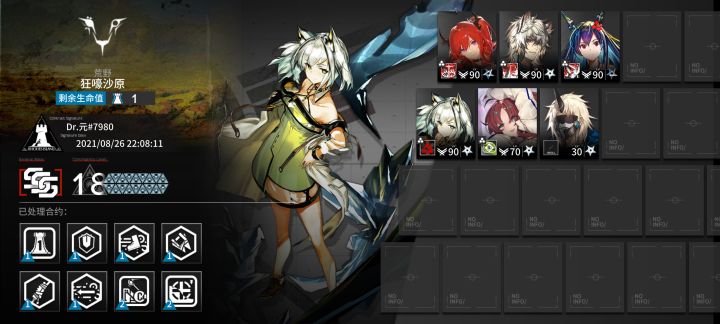 蛮鳞行动旧约18(简单好抄)截图