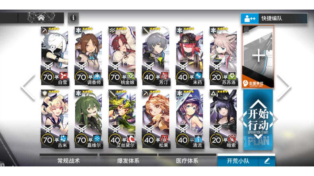 OD-EX-8突袭 四星队截图